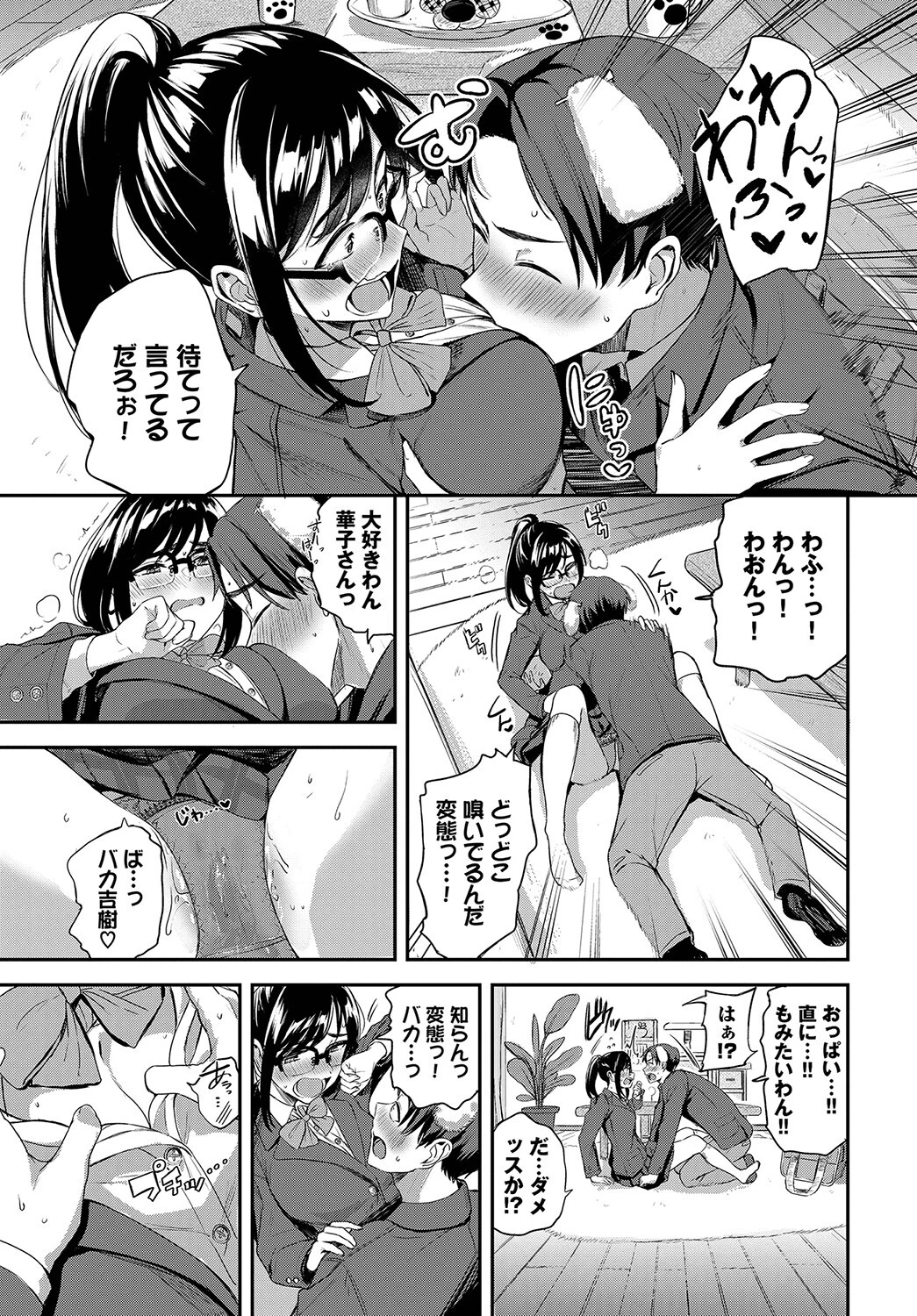 わんちゃんすらぶページ5