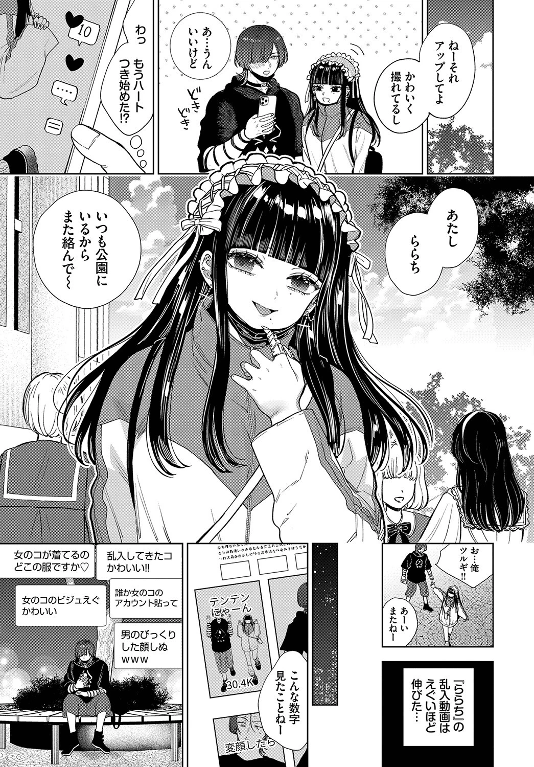 愛しのららちページ3