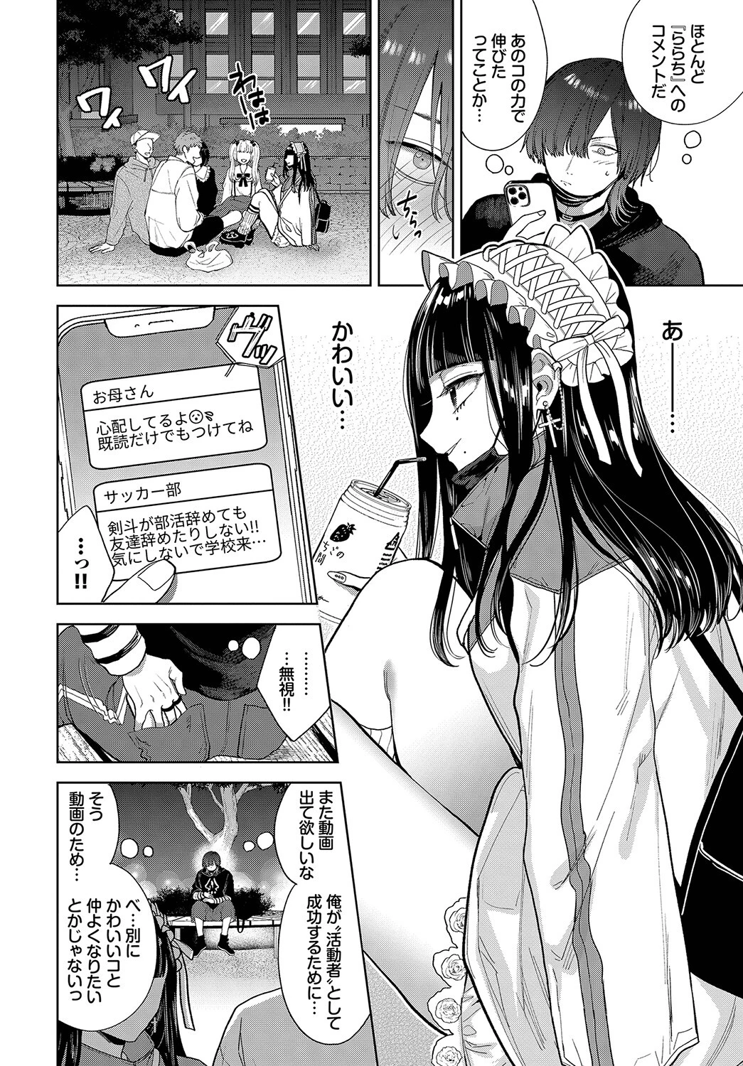 愛しのららちページ4
