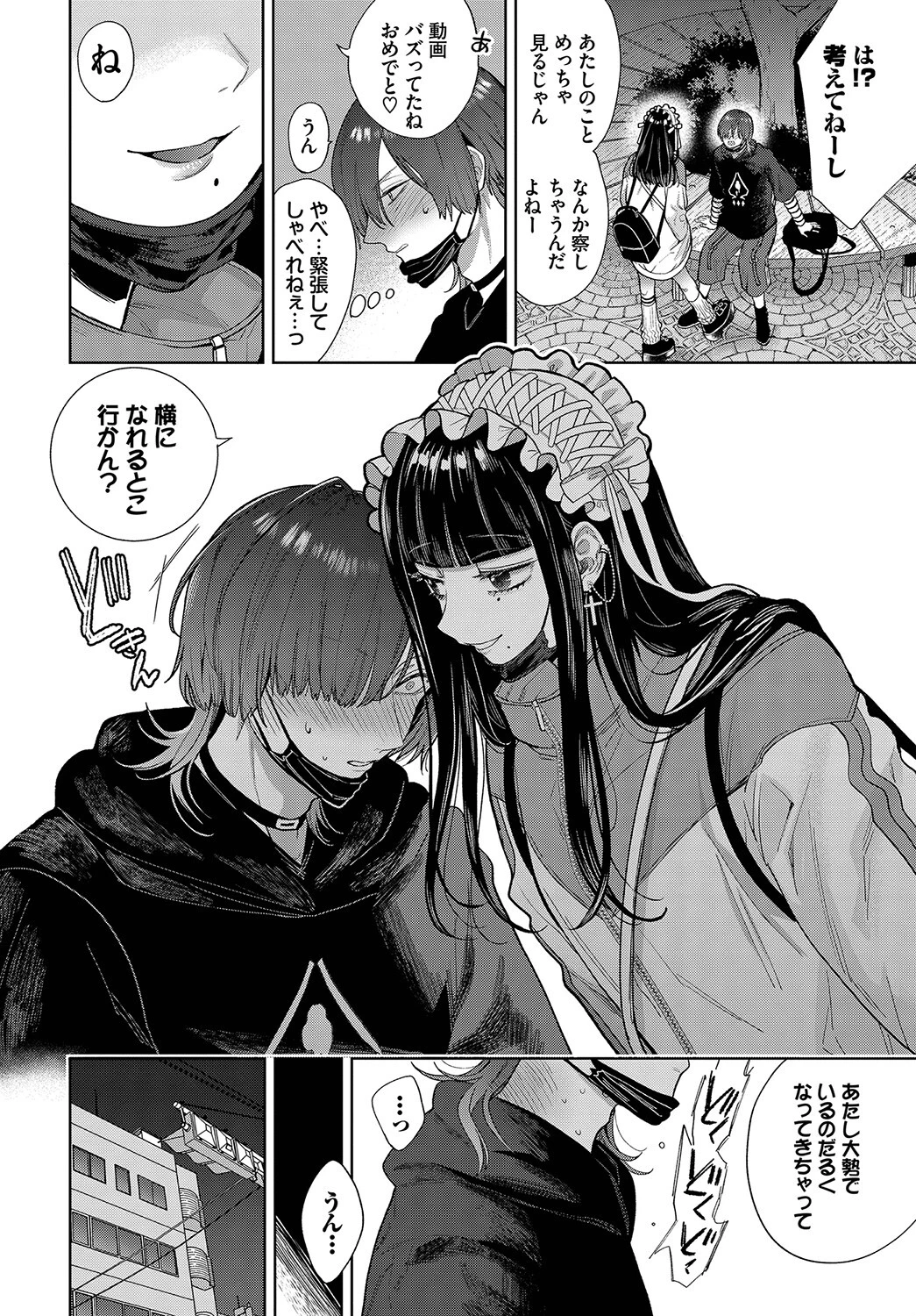 愛しのららちページ6