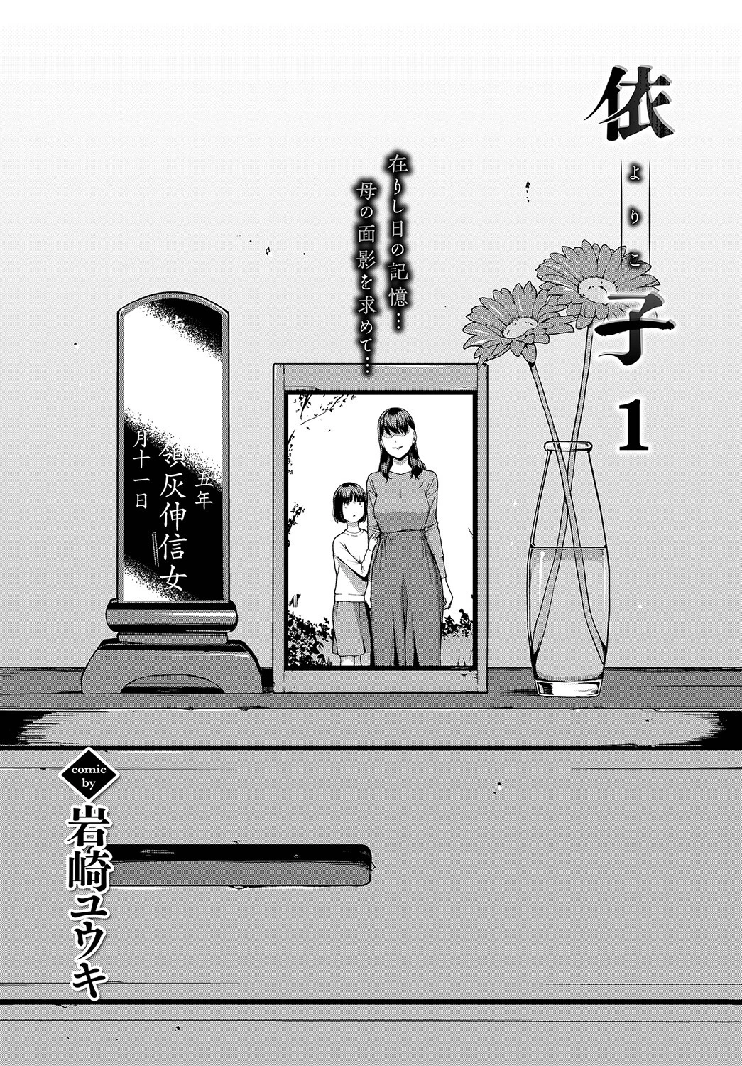 依子 1ページ2
