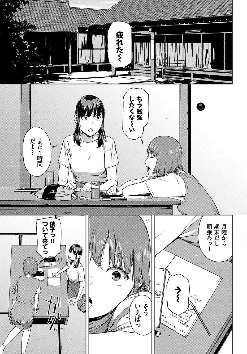 依子 1ページ3