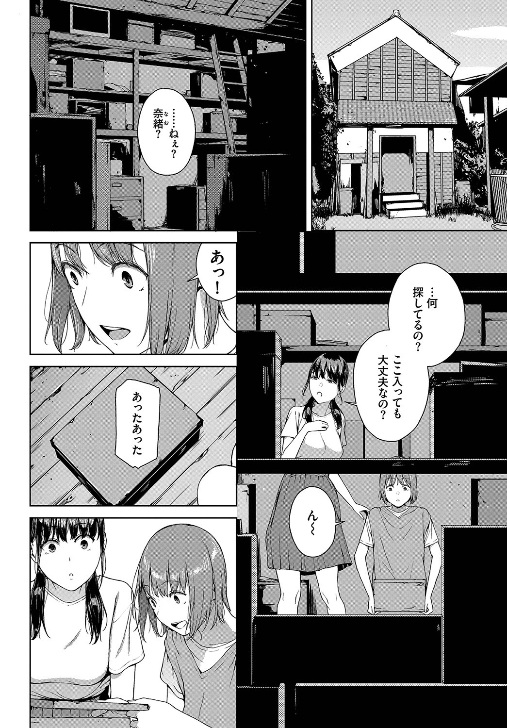 依子 1ページ4