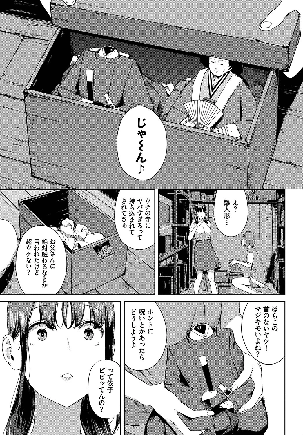 依子 1ページ5