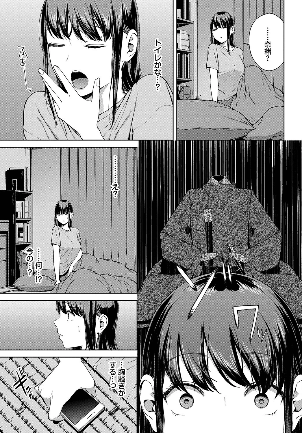 依子 1ページ7
