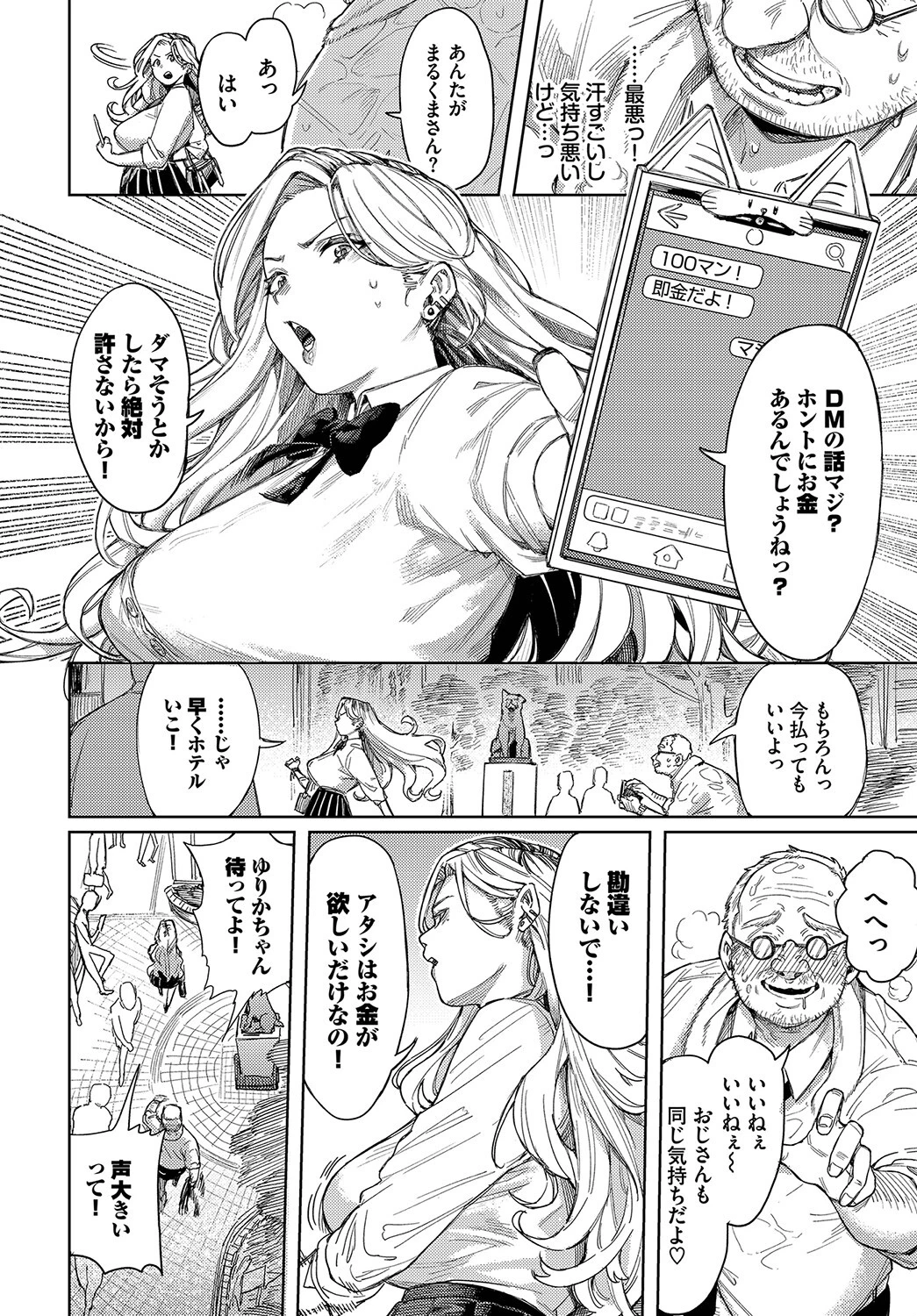 おっさんに頼もう！！ページ2