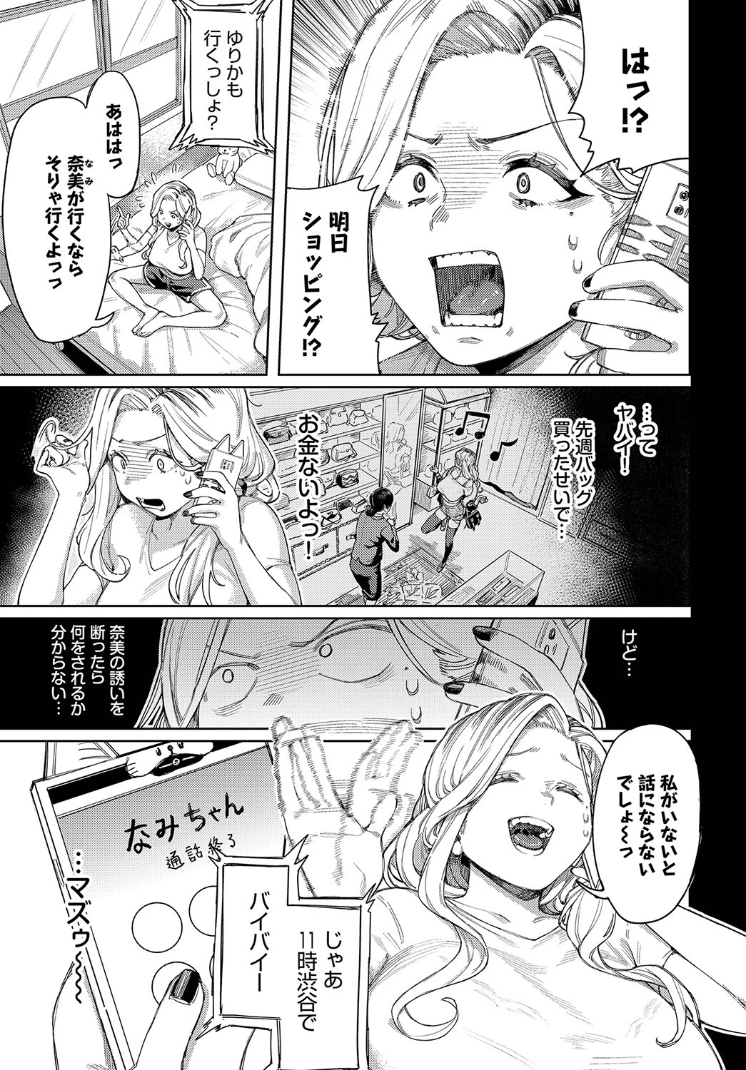 おっさんに頼もう！！ページ3