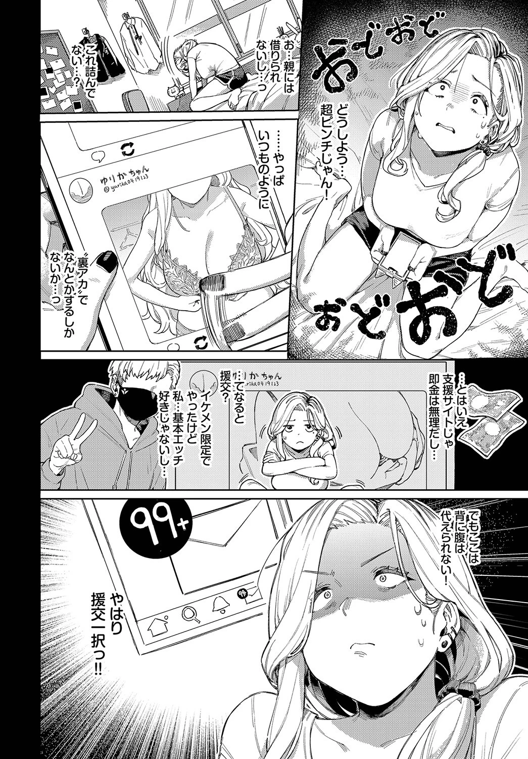 おっさんに頼もう！！ページ4