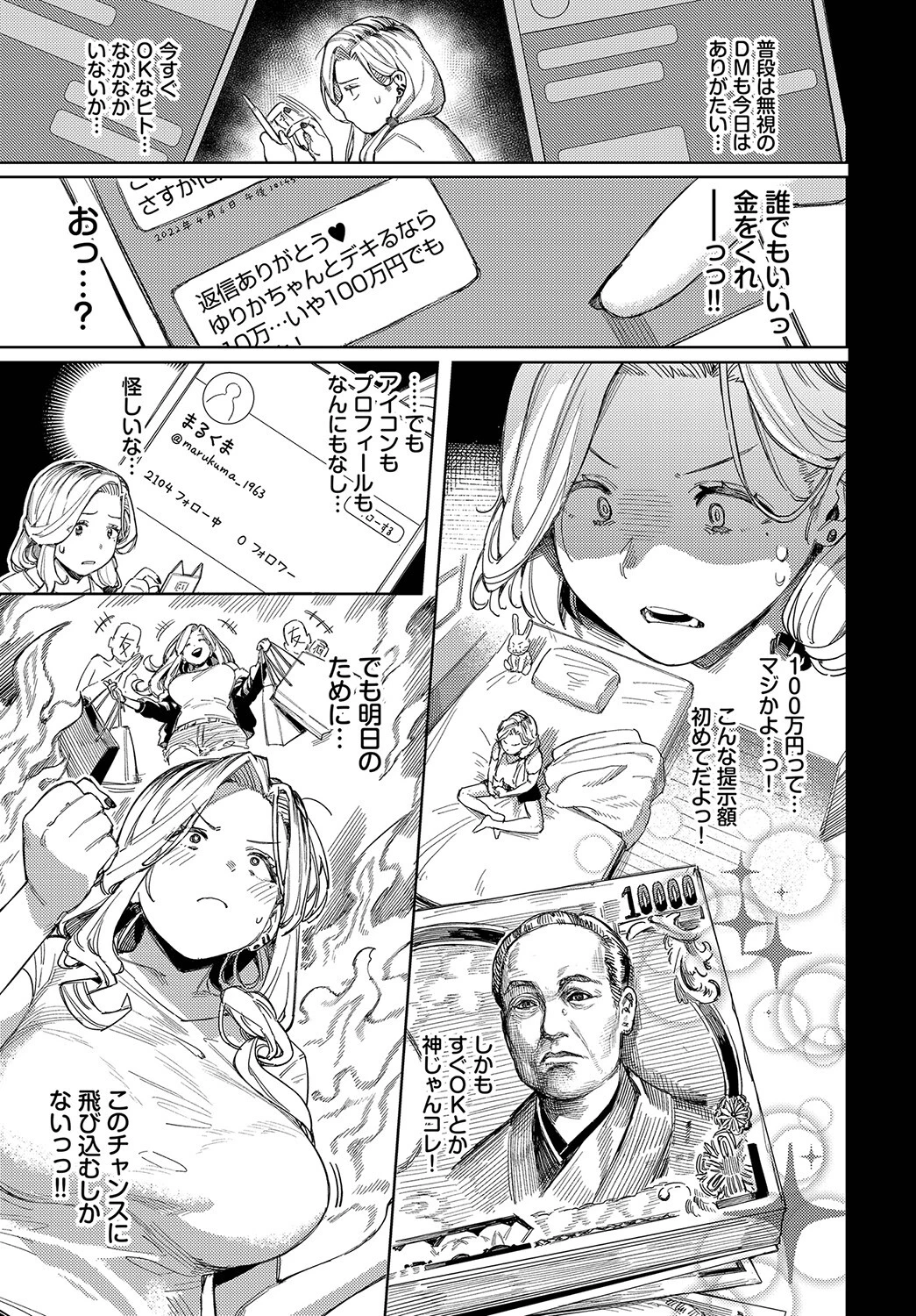 おっさんに頼もう！！ページ5