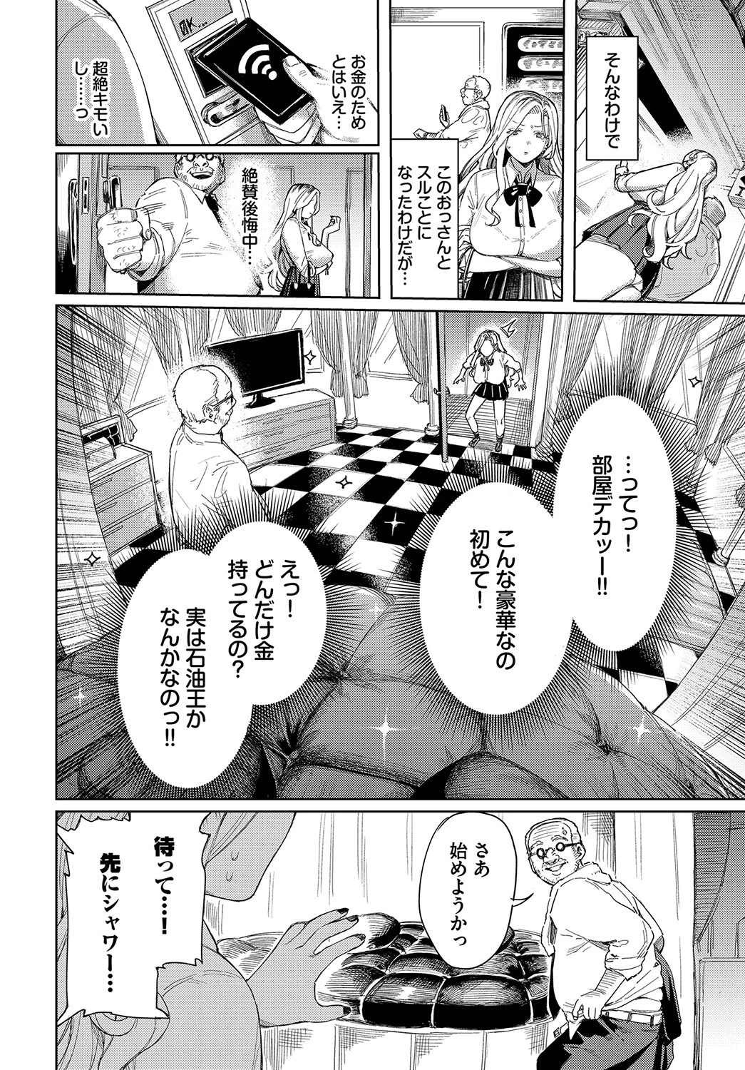 おっさんに頼もう！！ページ6
