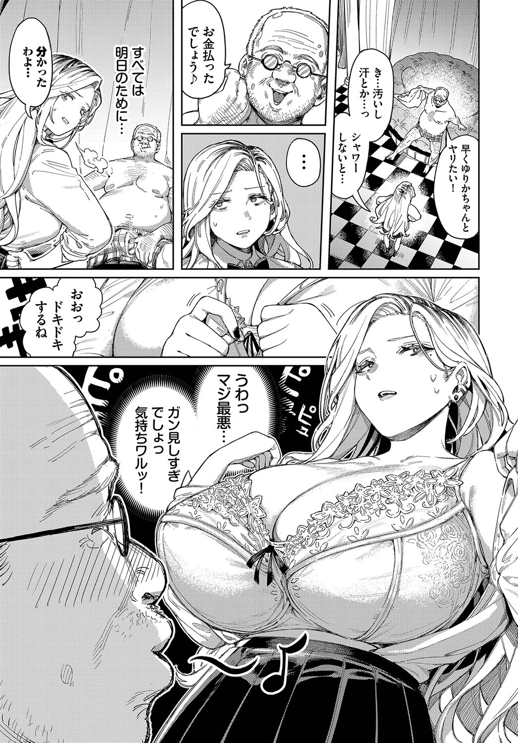 おっさんに頼もう！！ページ7