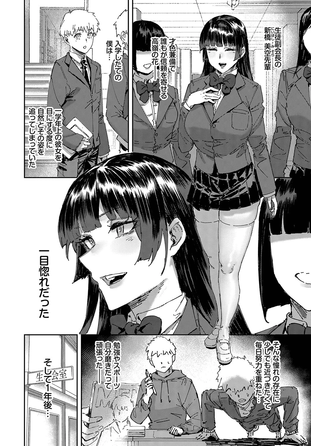 会長だってシたいんですページ2
