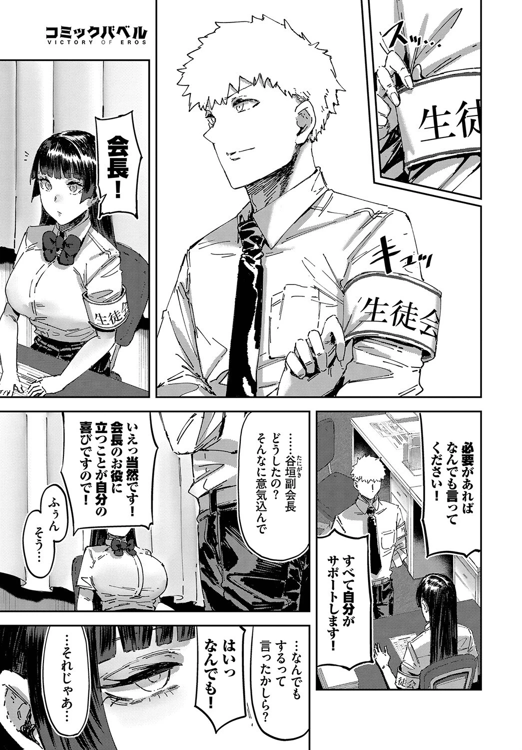 会長だってシたいんですページ3