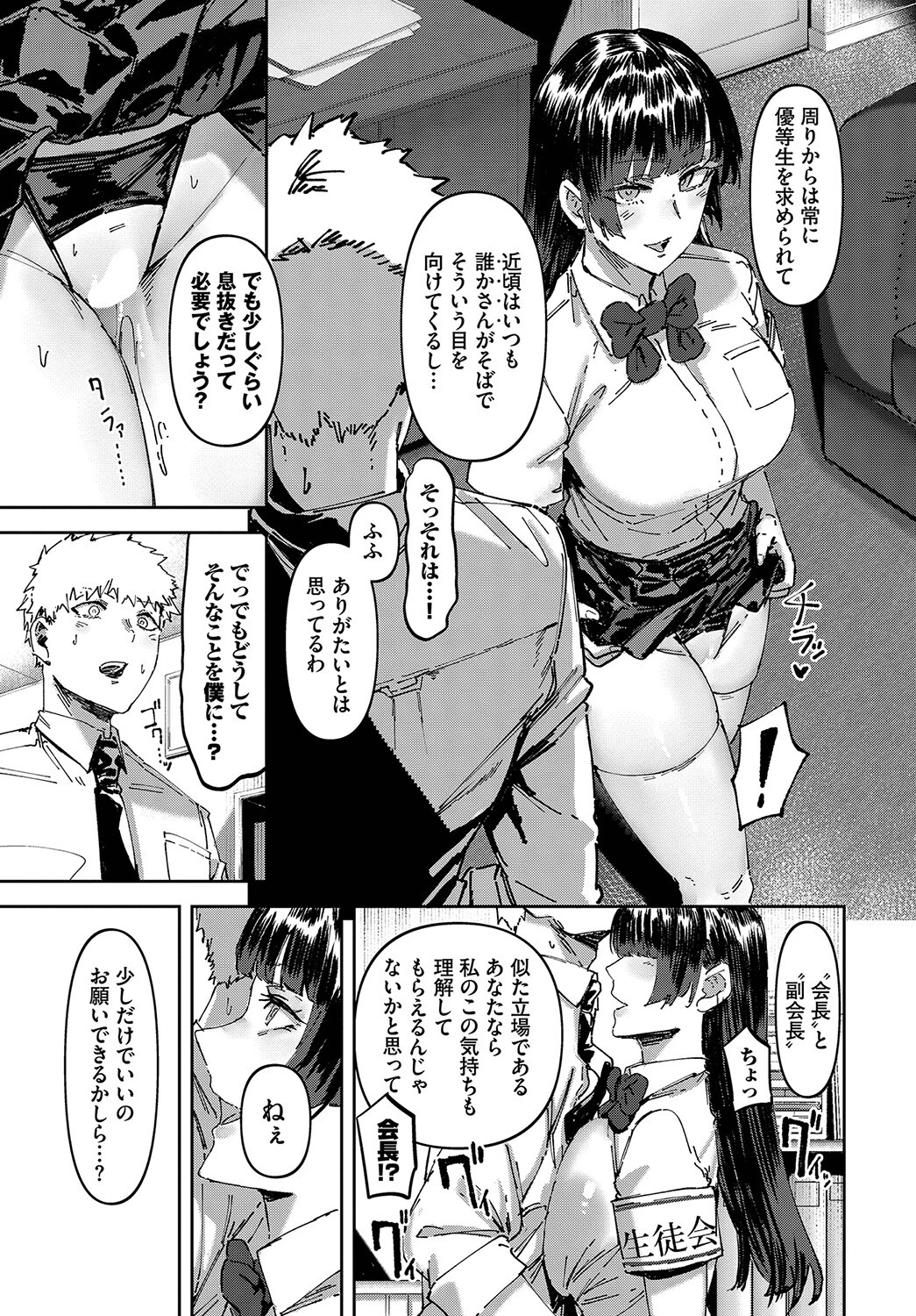 会長だってシたいんですページ5