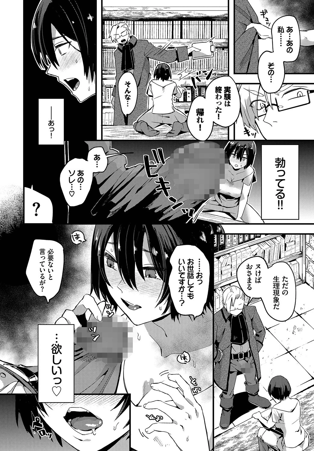 転職先はモルモットページ8