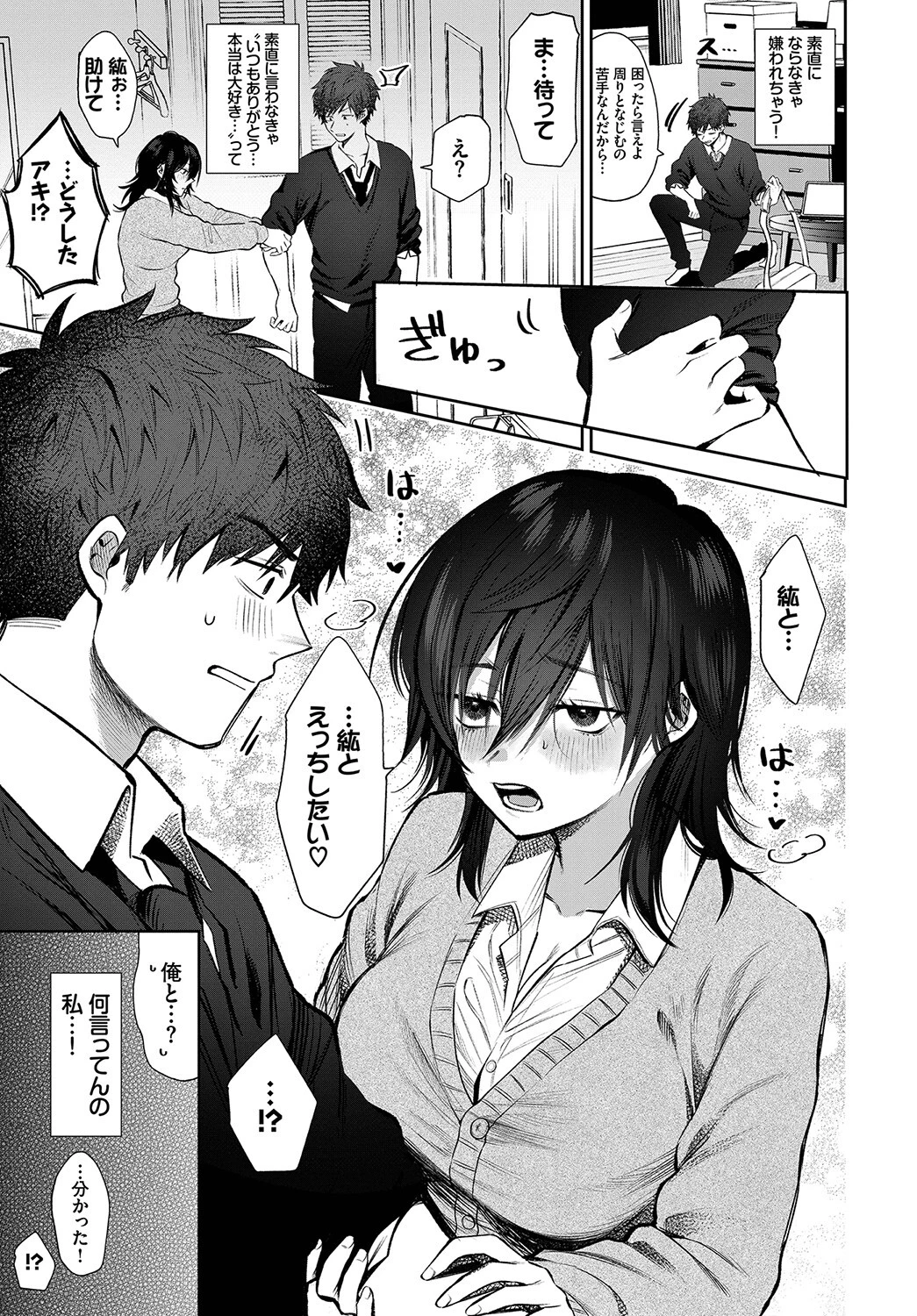 素直になるからえっちして!ページ5