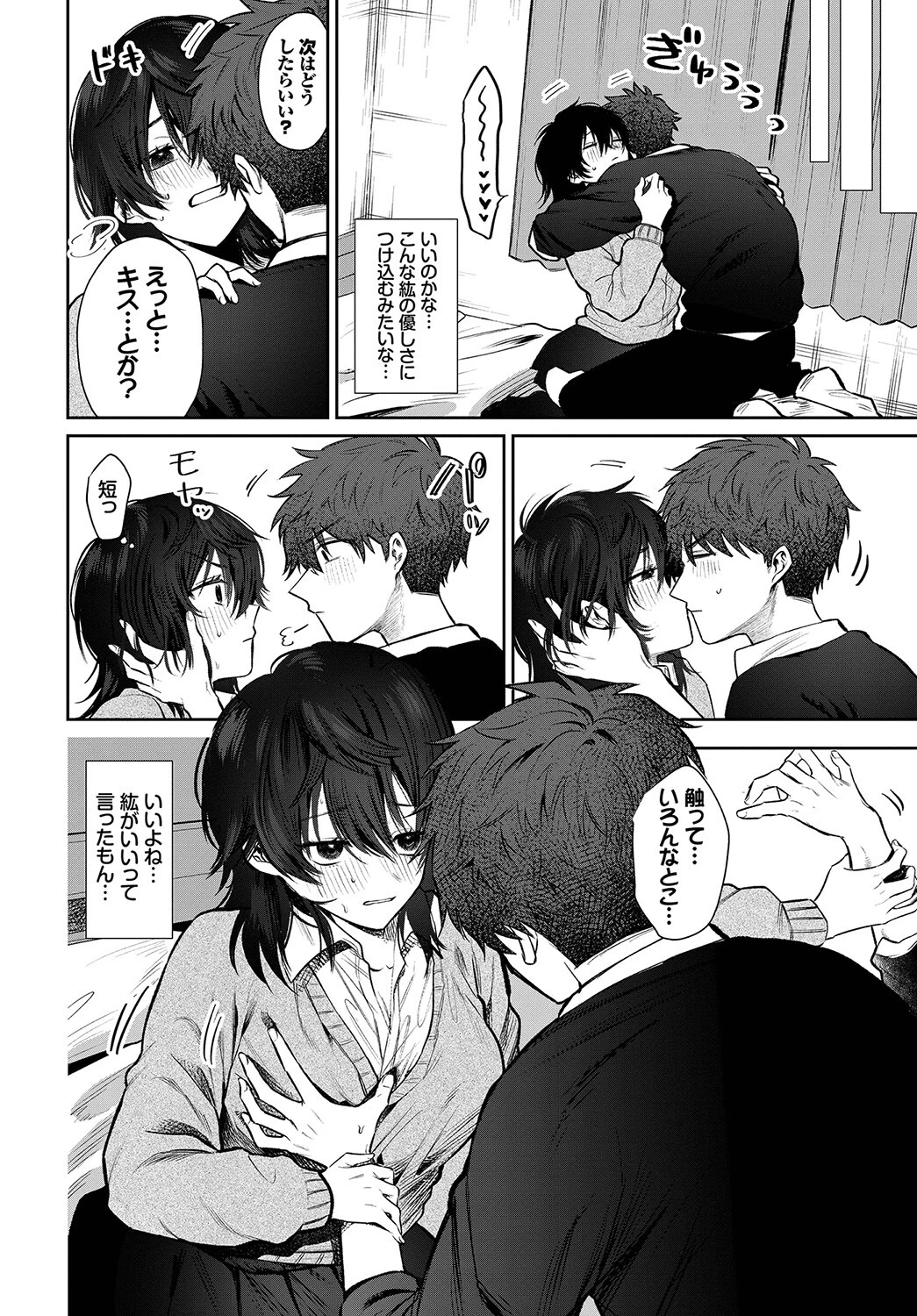 素直になるからえっちして!ページ6