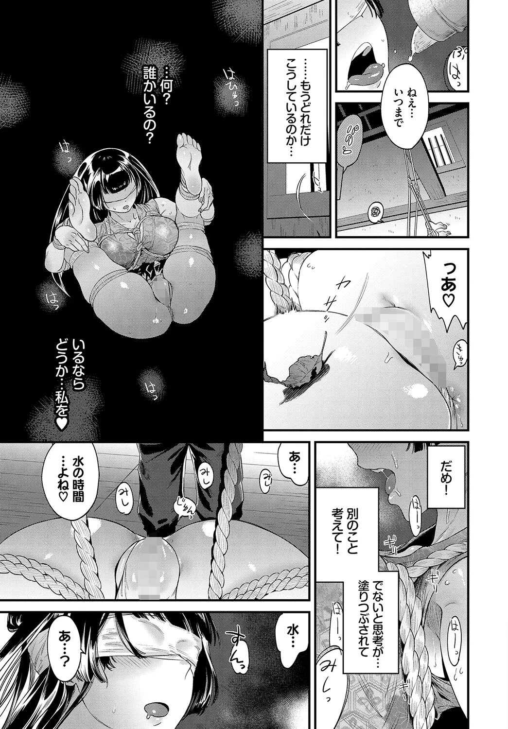 幽谷に消ゆページ5
