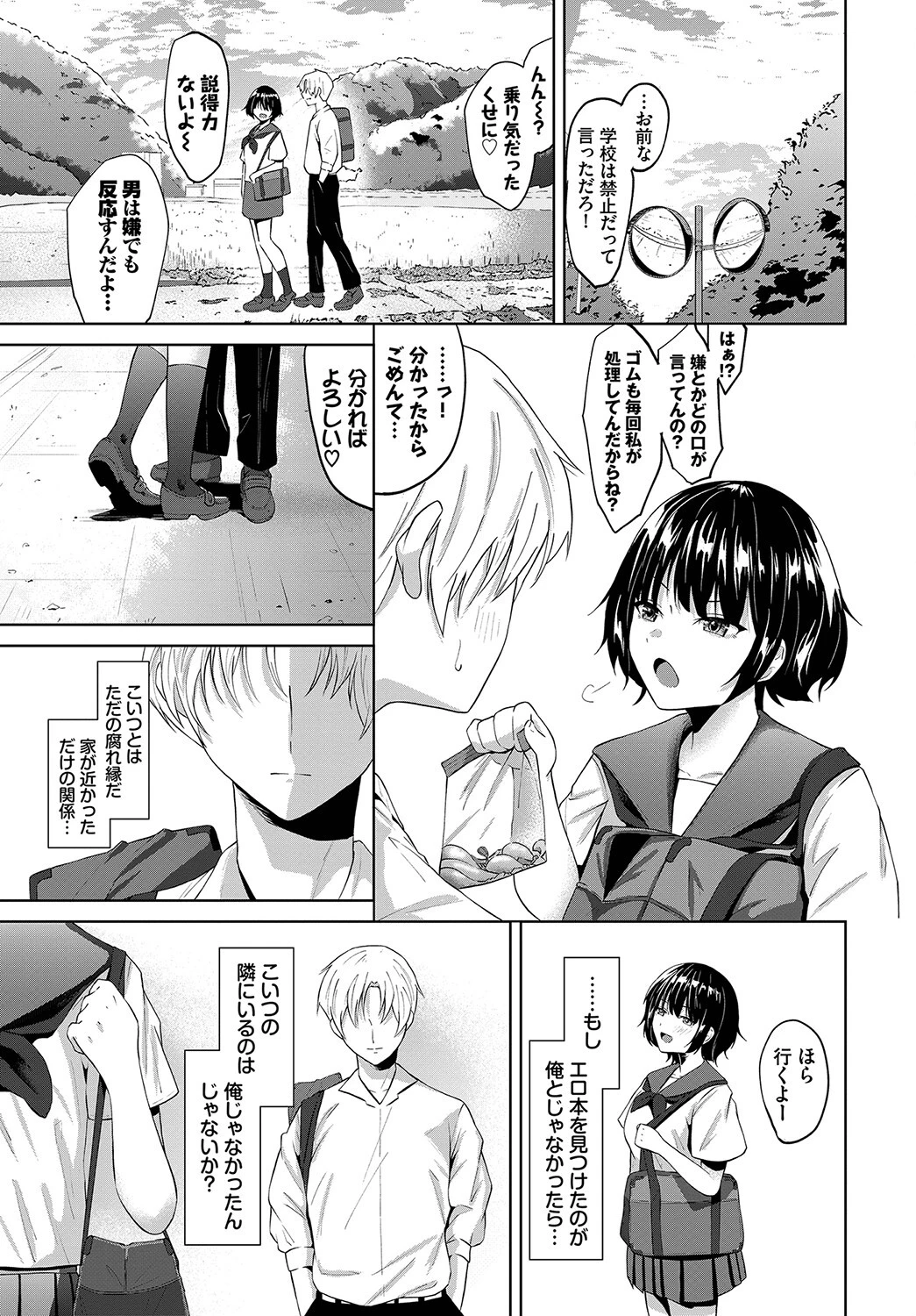 Temptationページ5