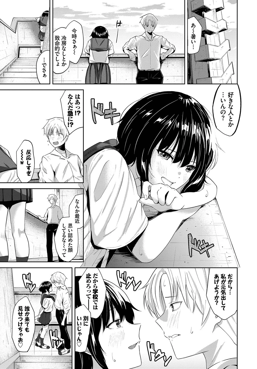 Temptationページ7