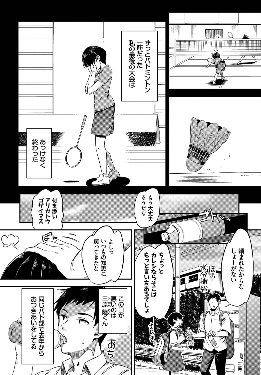 君がいた夏ページ2