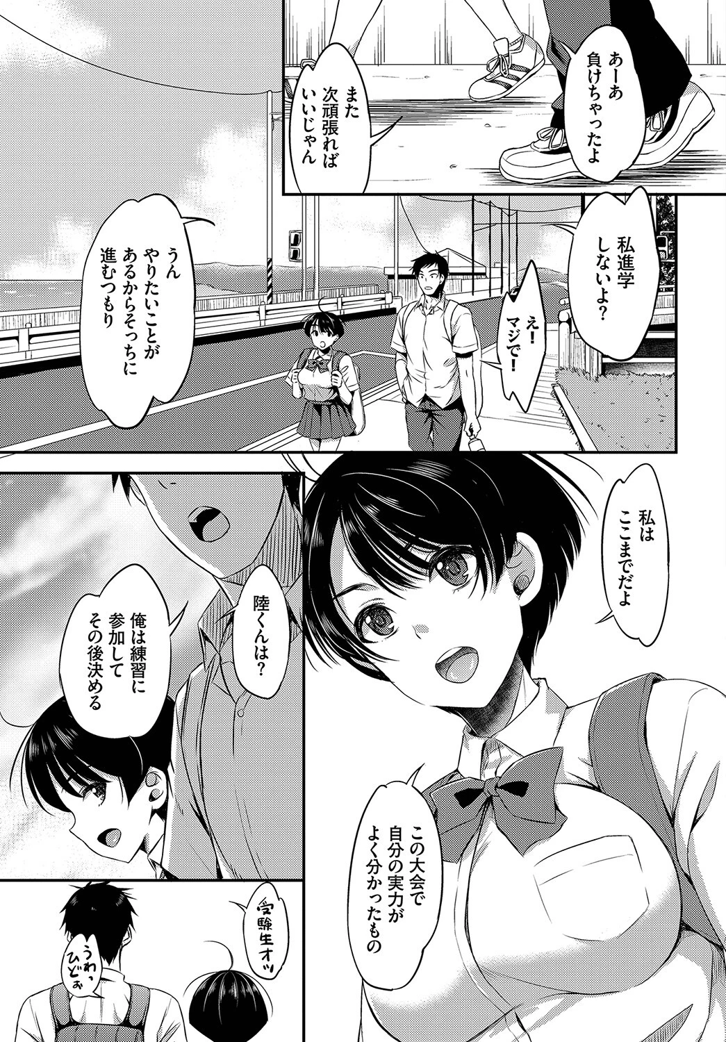 君がいた夏ページ3