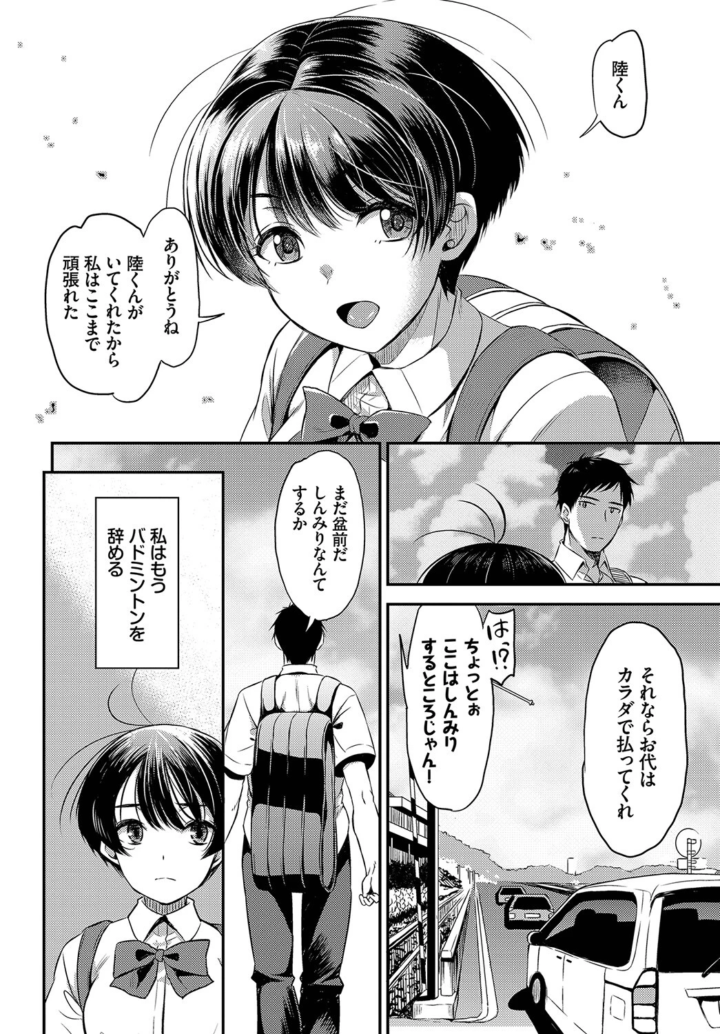 君がいた夏ページ4