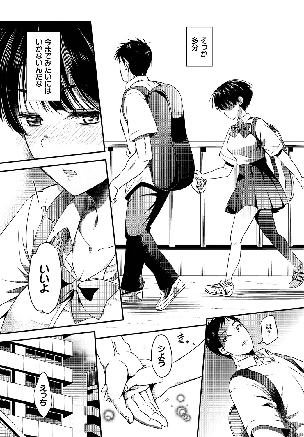 君がいた夏ページ5