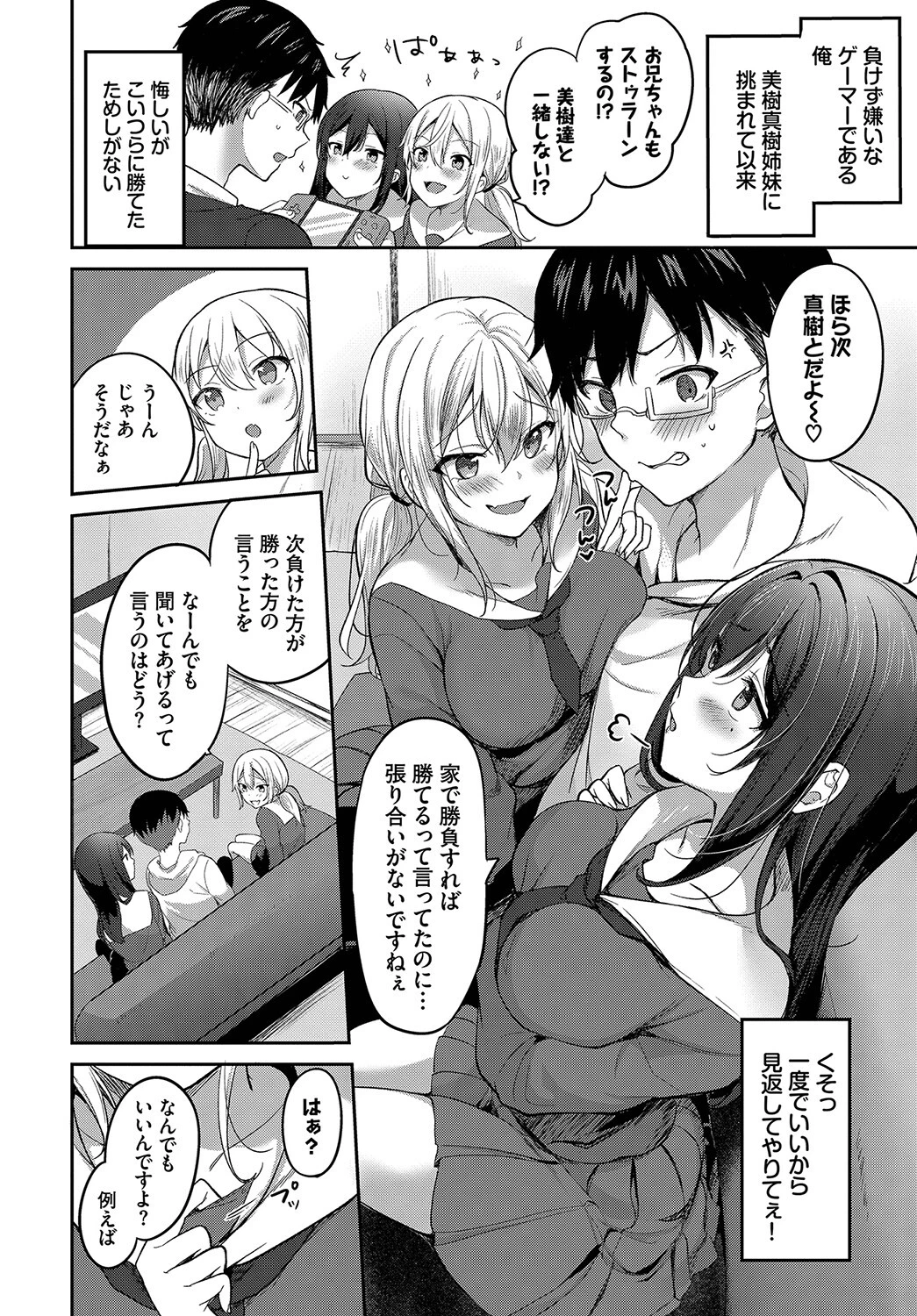 いいなりシスターズページ2