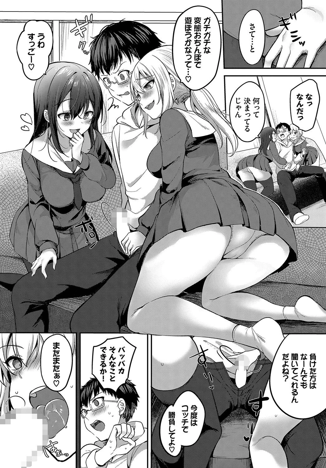 いいなりシスターズページ4