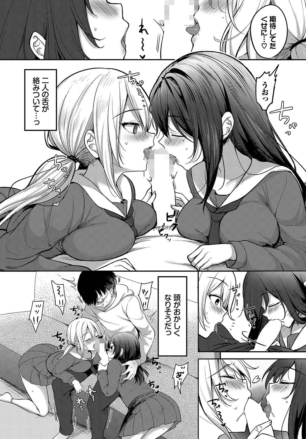 いいなりシスターズページ5
