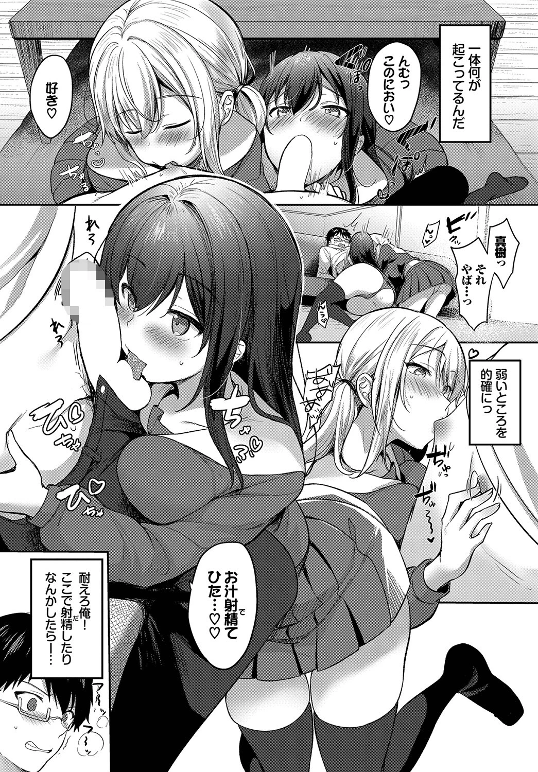 いいなりシスターズページ6