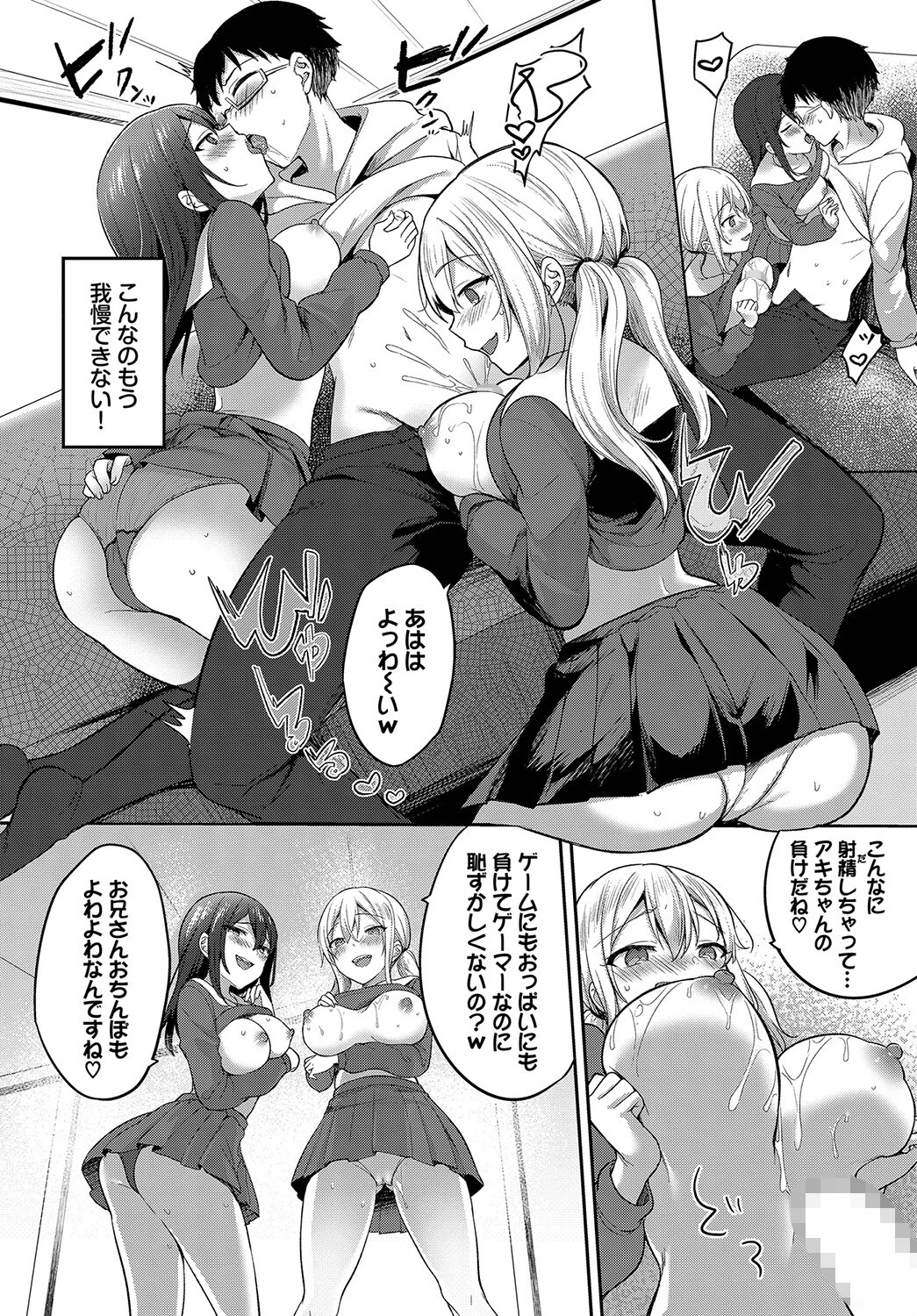 いいなりシスターズページ8