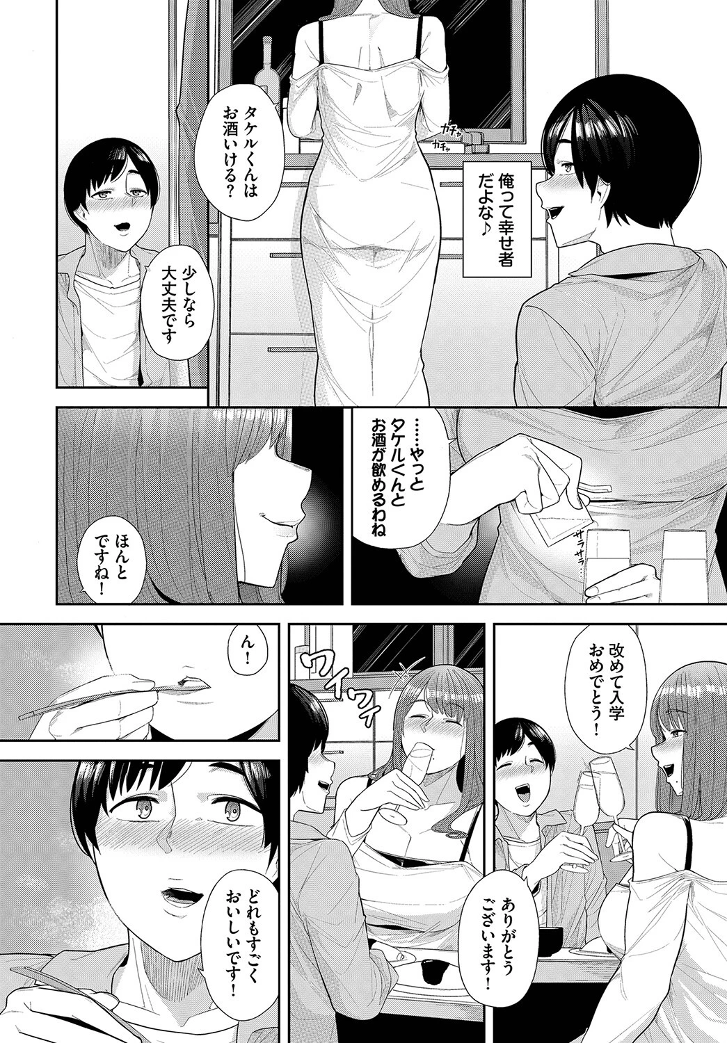 隣の飼い主ページ2