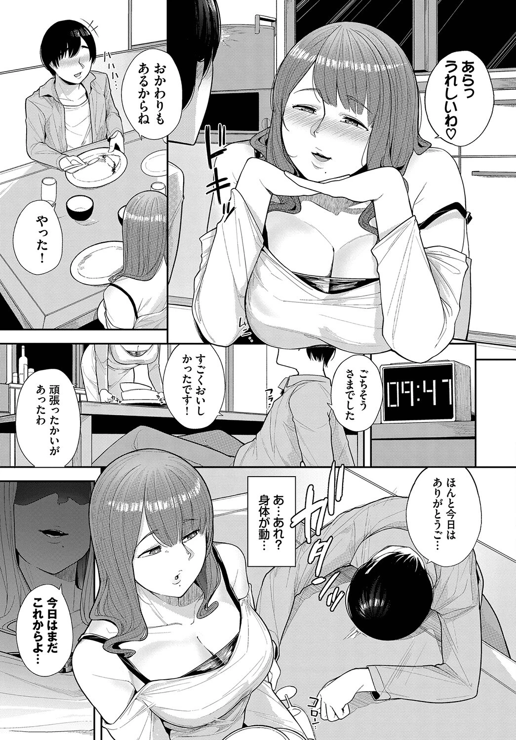 隣の飼い主ページ3