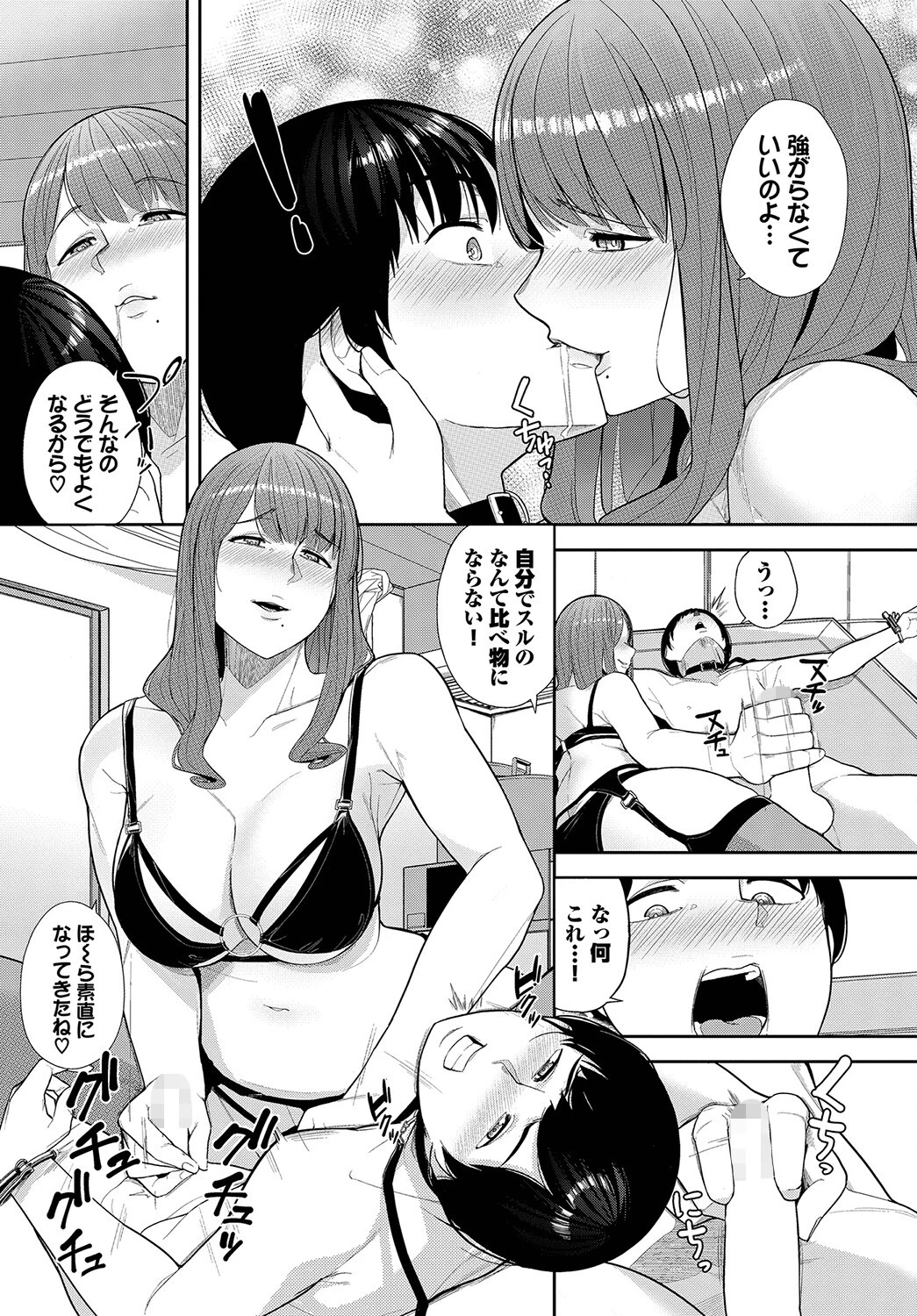 隣の飼い主ページ7