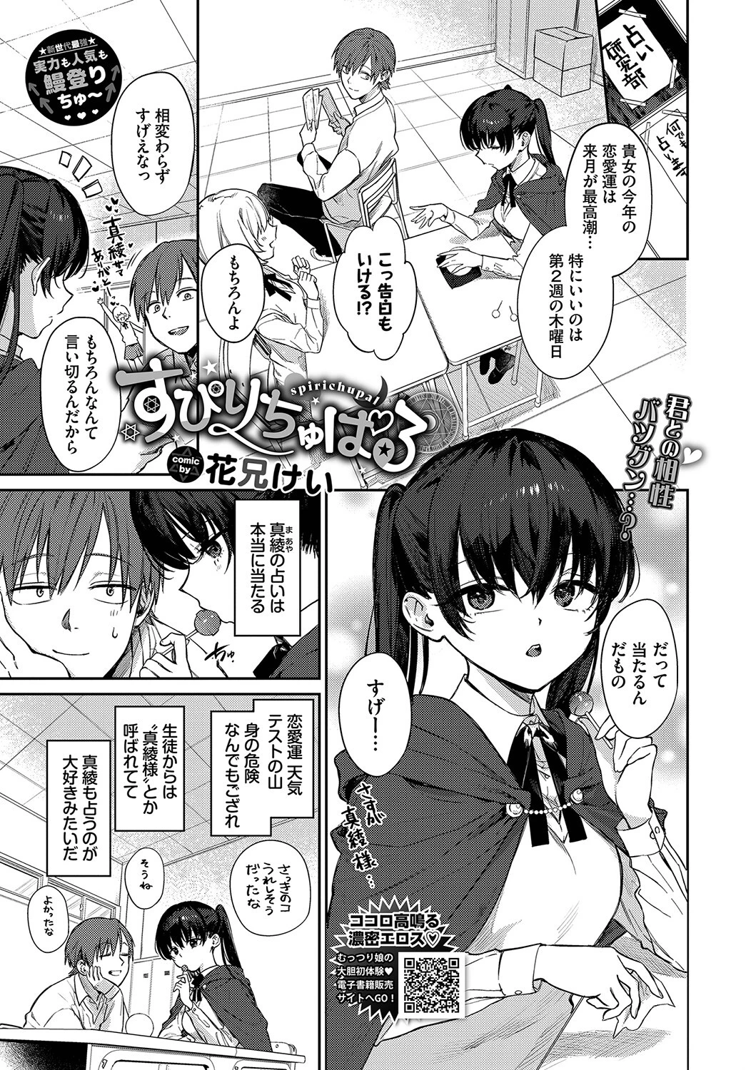 COMIC BAVEL 2023年4月号ページ4