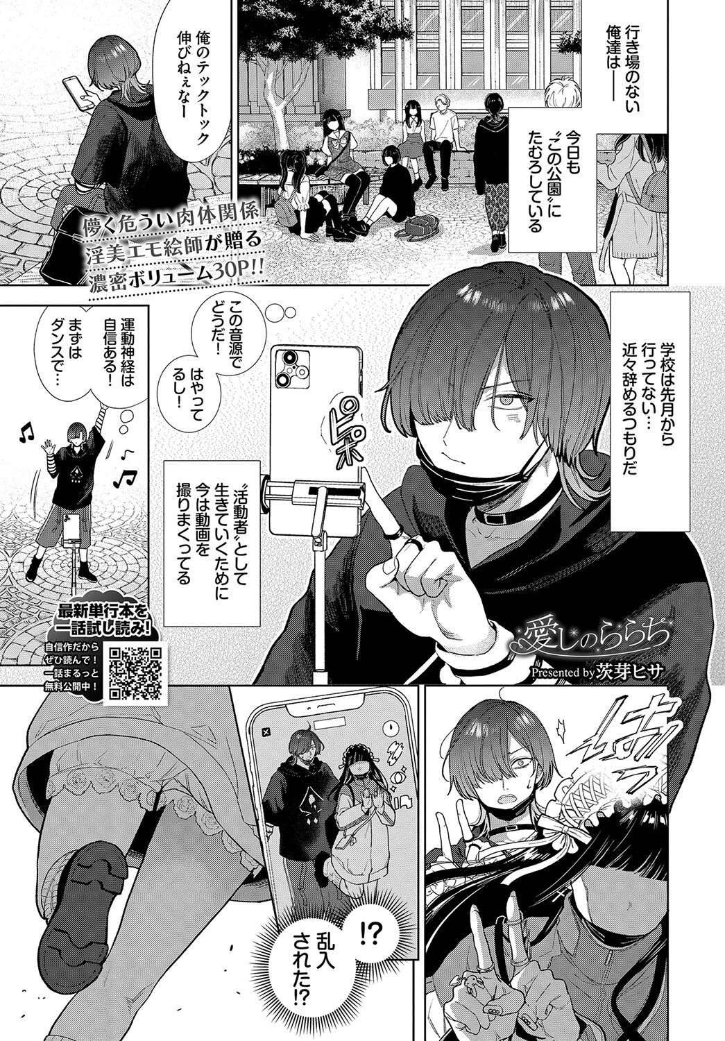 COMIC BAVEL 2023年4月号ページ7