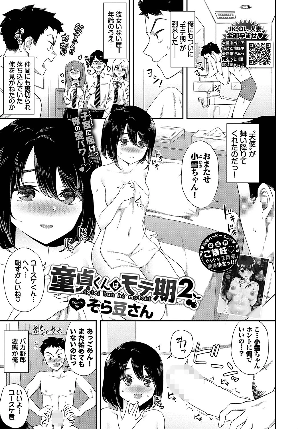 COMIC BAVEL 2023年4月号ページ8