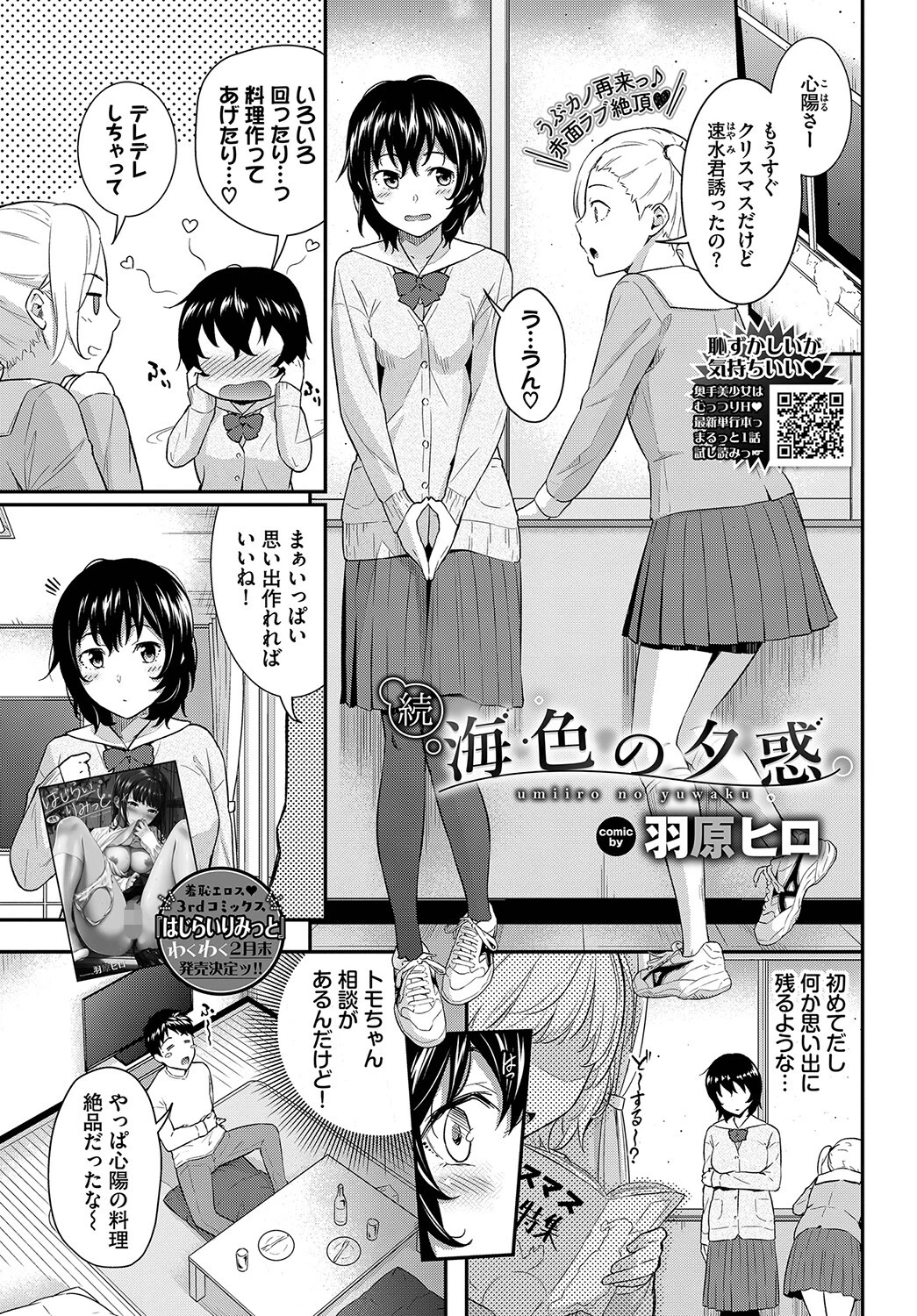 COMIC BAVEL 2023年4月号ページ9
