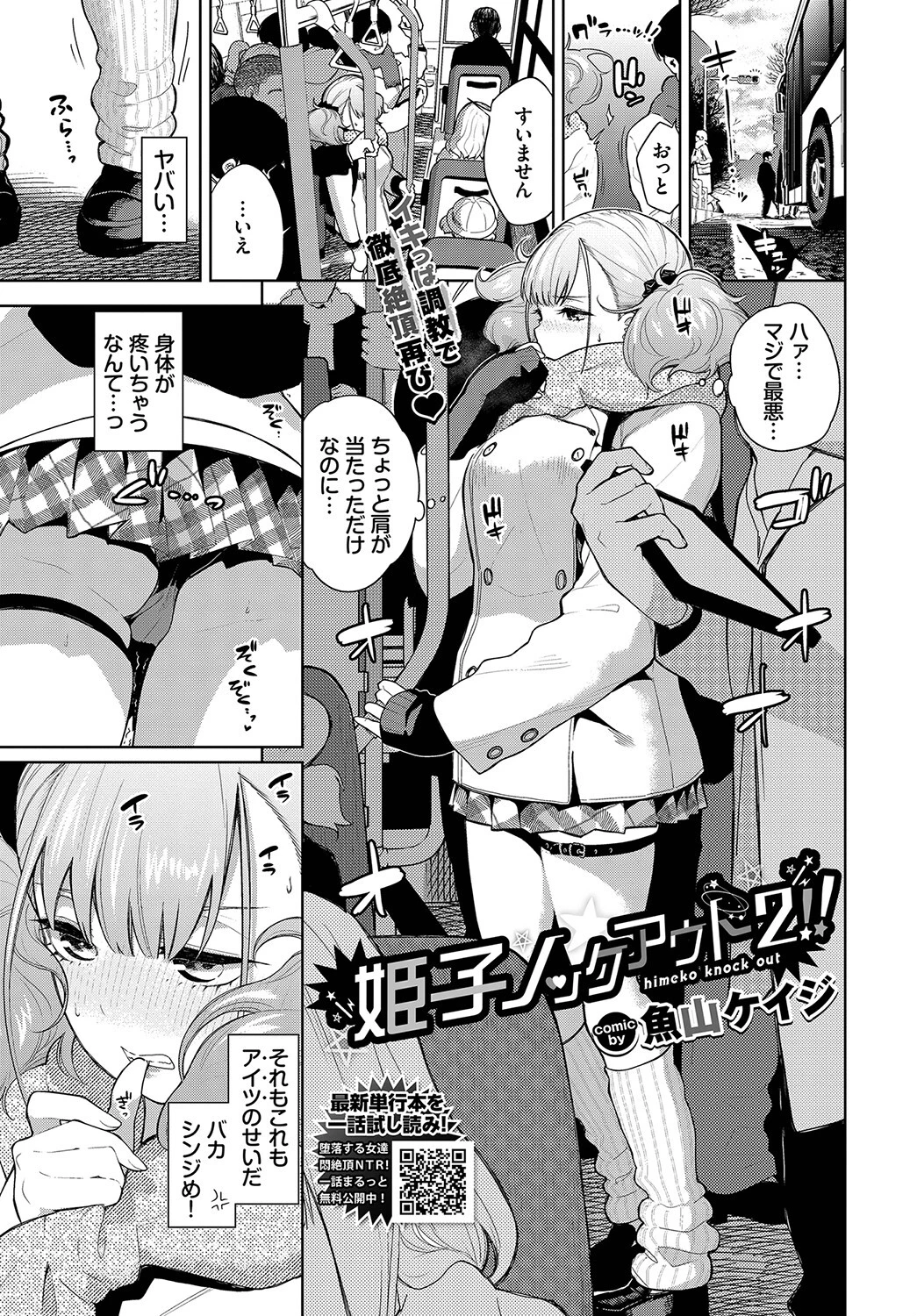 COMIC BAVEL 2023年4月号ページ11