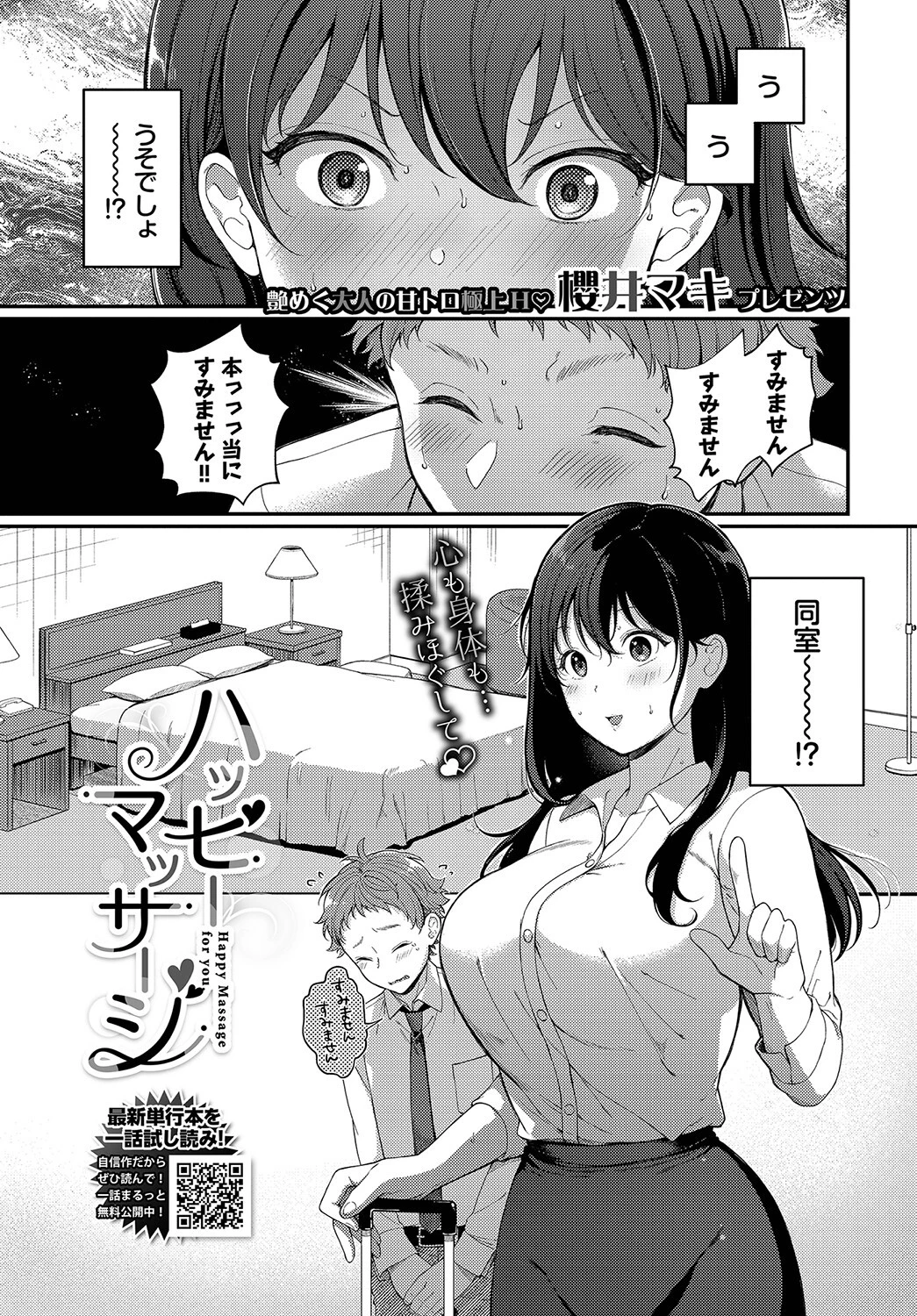COMIC BAVEL 2023年4月号ページ16