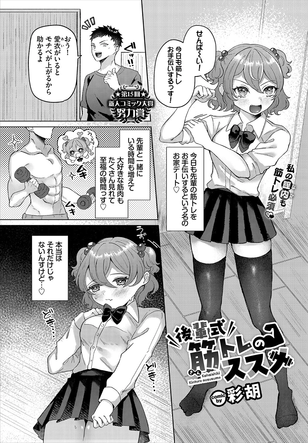 COMIC BAVEL 2023年4月号ページ24