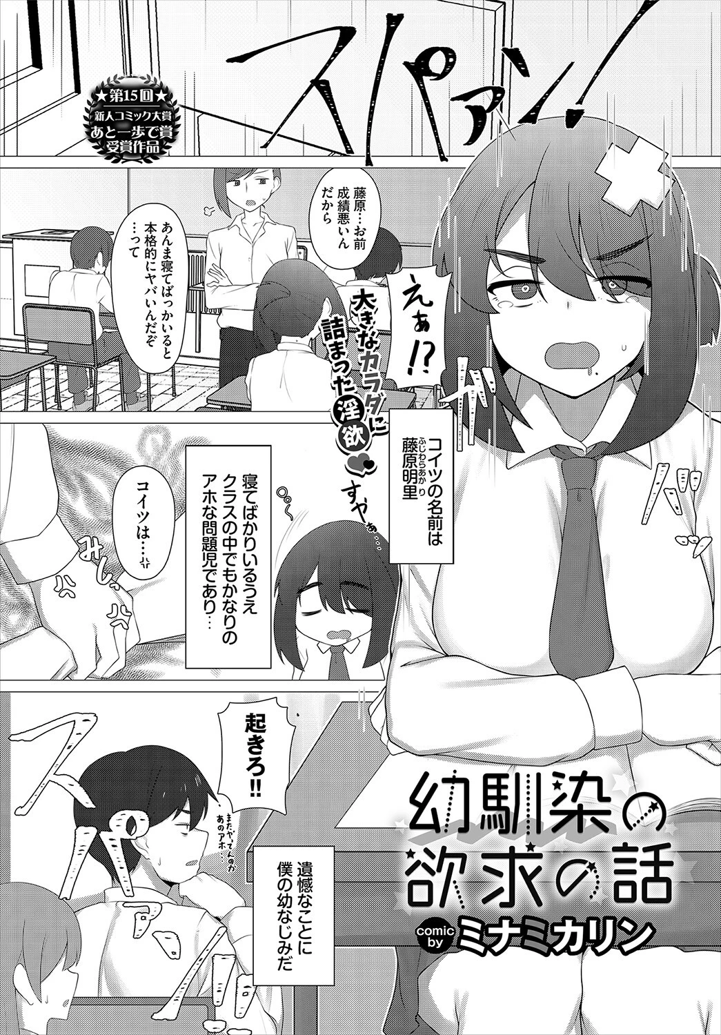 COMIC BAVEL 2023年4月号ページ25