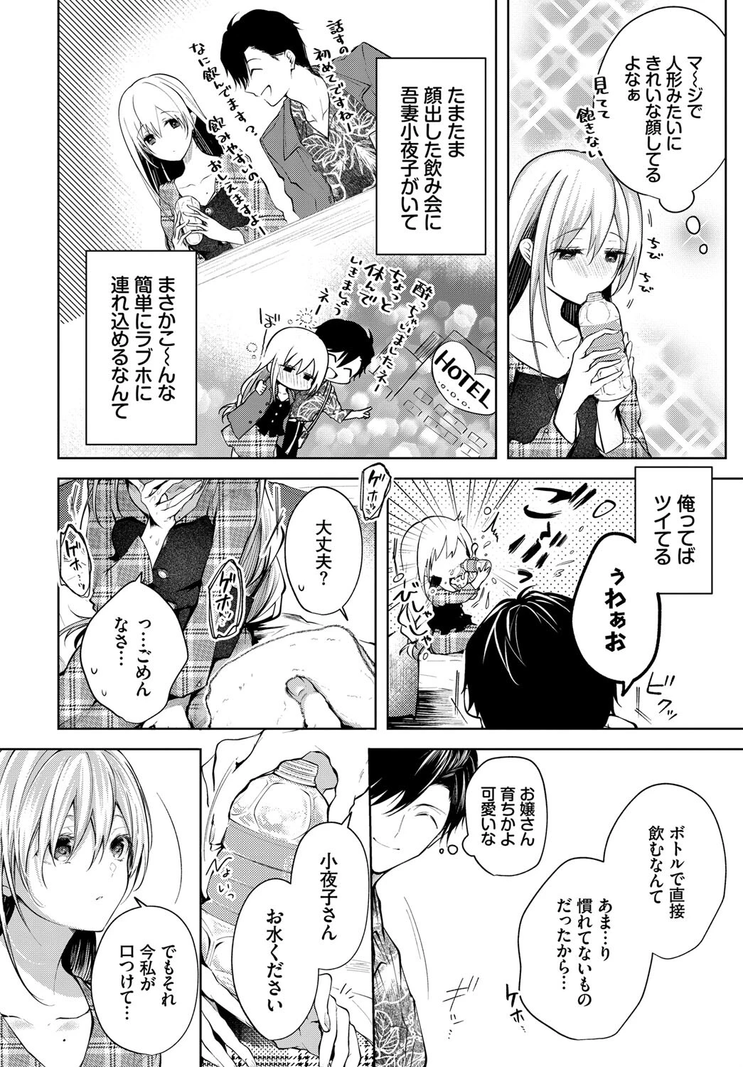 COMIC BAVEL SPECIAL COLLECTION(コミックバベル スペシャルコレクション)VOL44ページ4
