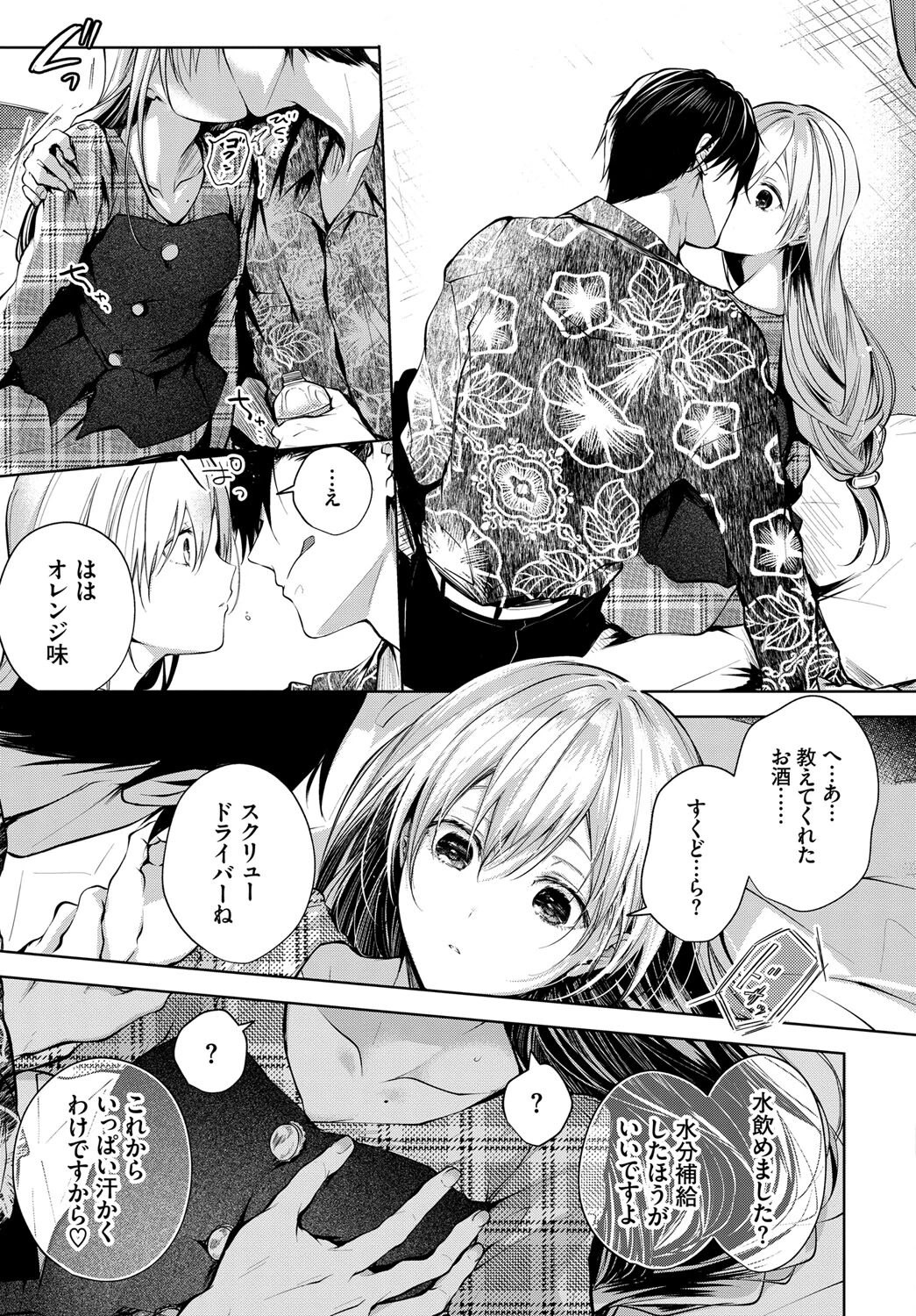 COMIC BAVEL SPECIAL COLLECTION(コミックバベル スペシャルコレクション)VOL44ページ5