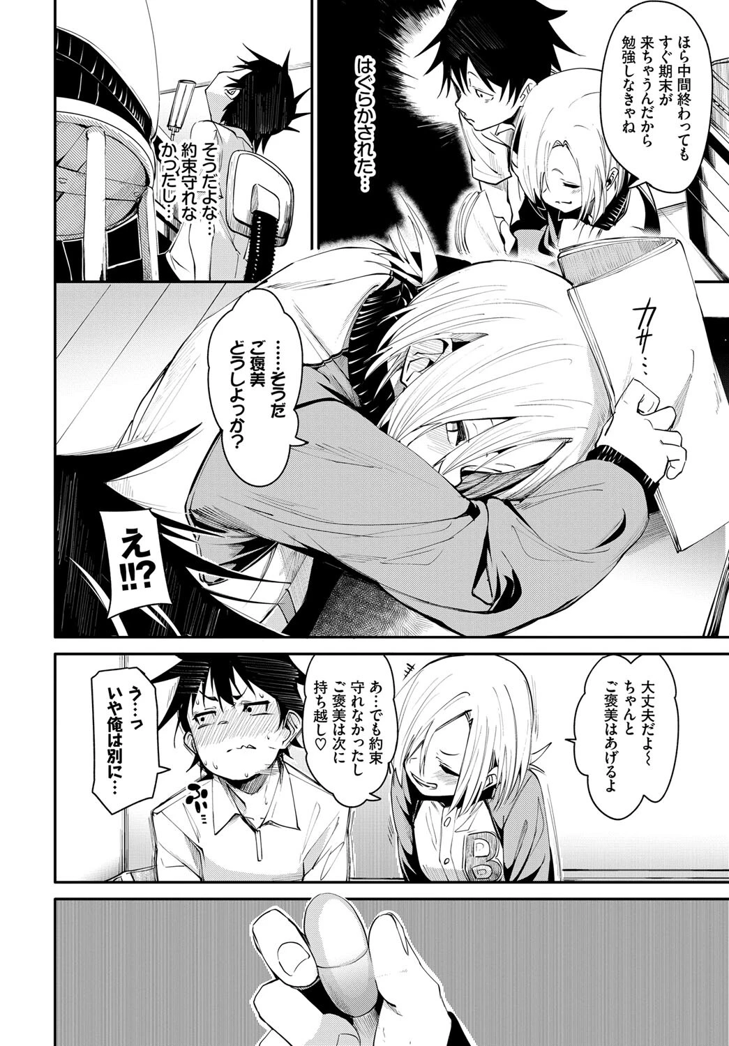COMIC BAVEL SPECIAL COLLECTION(コミックバベル スペシャルコレクション)VOL44ページ8