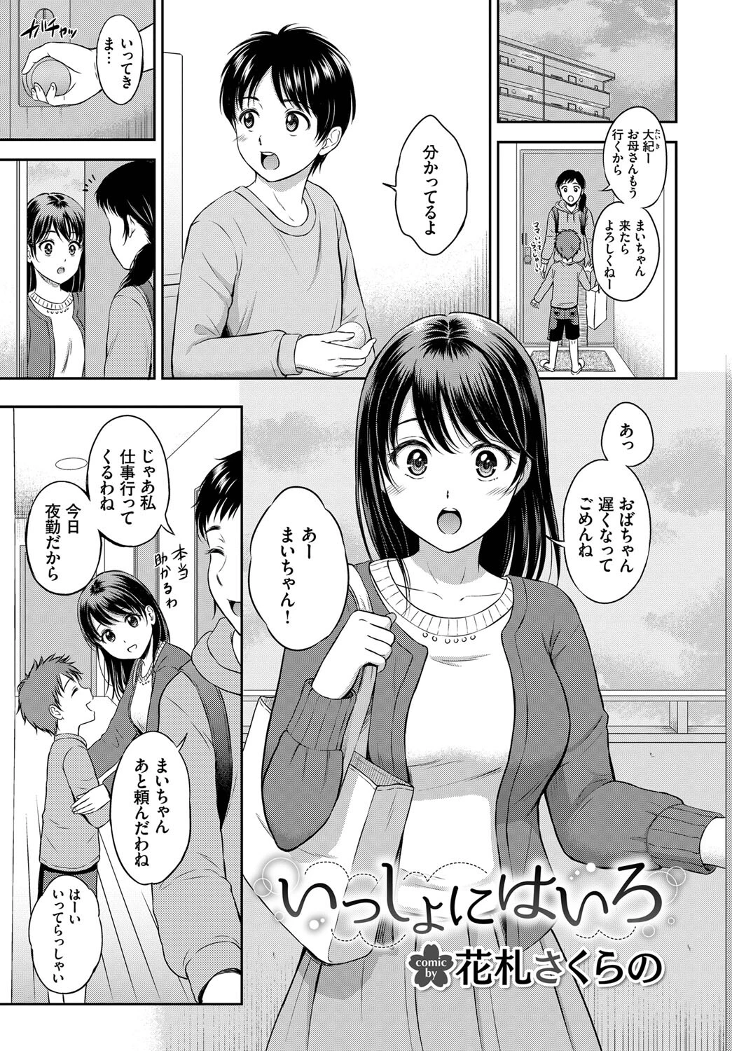 COMIC BAVEL SPECIAL COLLECTION(コミックバベル スペシャルコレクション)VOL44ページ11