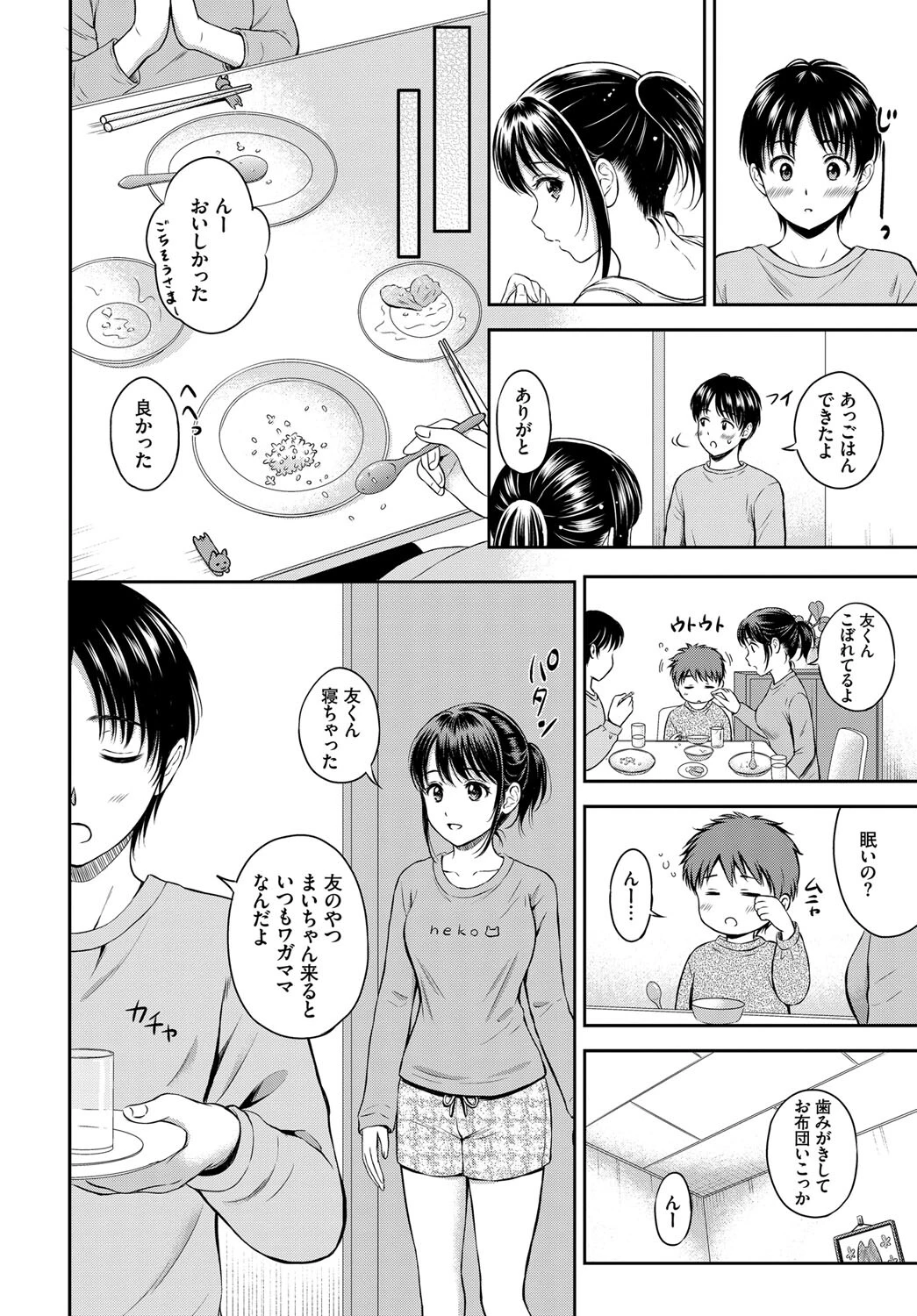 COMIC BAVEL SPECIAL COLLECTION(コミックバベル スペシャルコレクション)VOL44ページ14