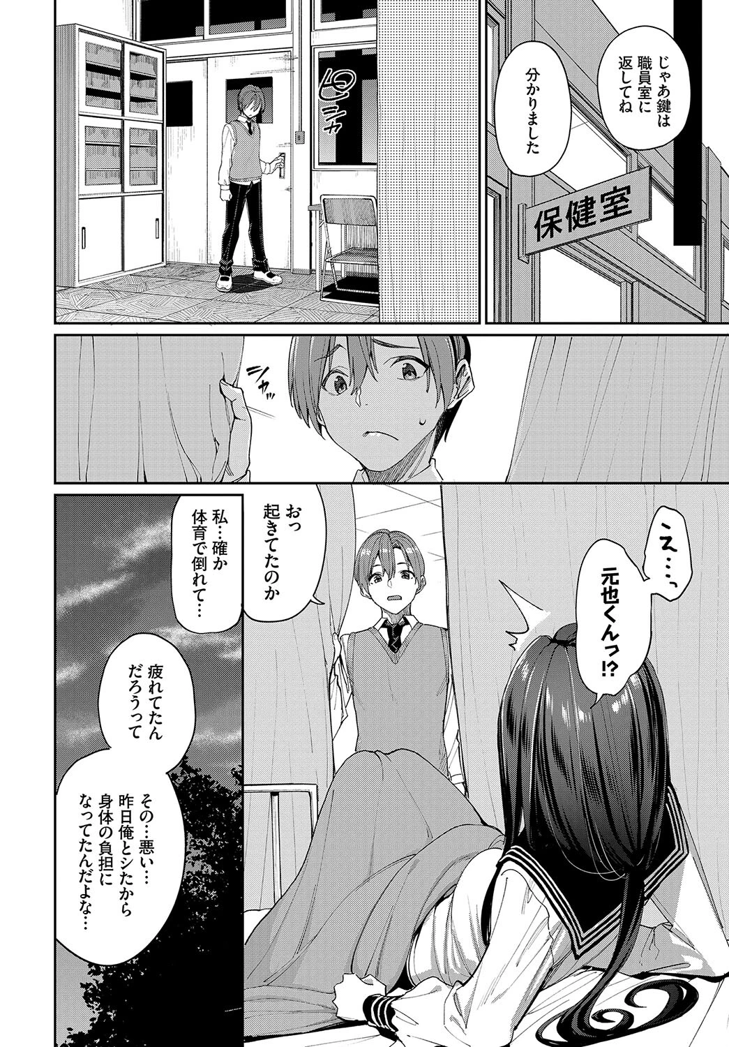 この春、彼女と一緒に卒業しました〜性欲つよつよ娘〜ページ6